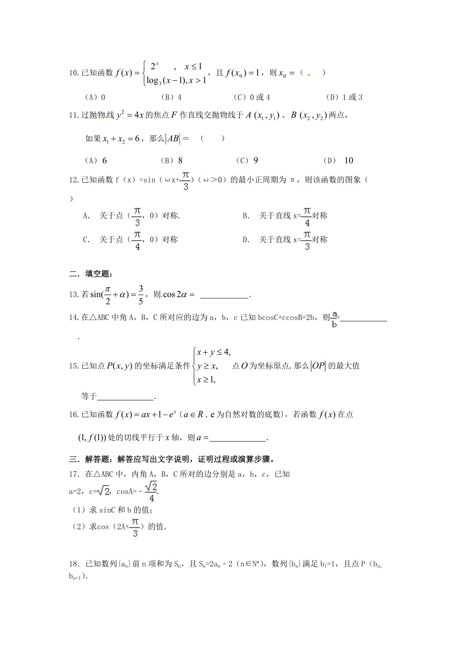 安徽省2020届高三数学模拟试题（一）（艺术班无答案）（通用）_第2页