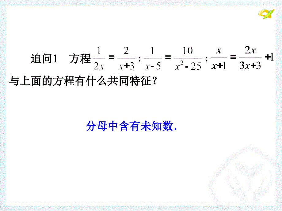分式方程（第1课时）八年级数学上册_第3页