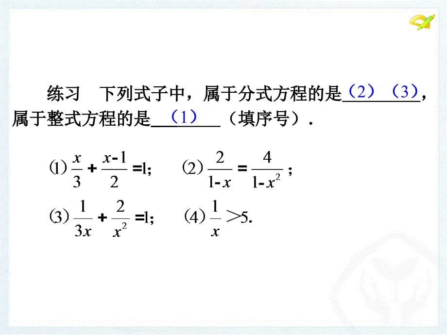 分式方程（第1课时）八年级数学上册_第5页