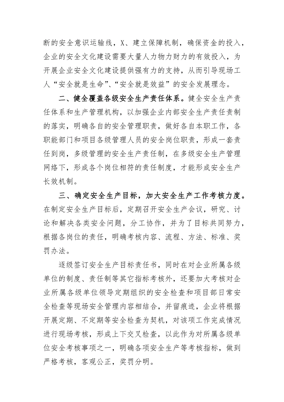 企业安全文化建设心得体会感悟发言2_第2页