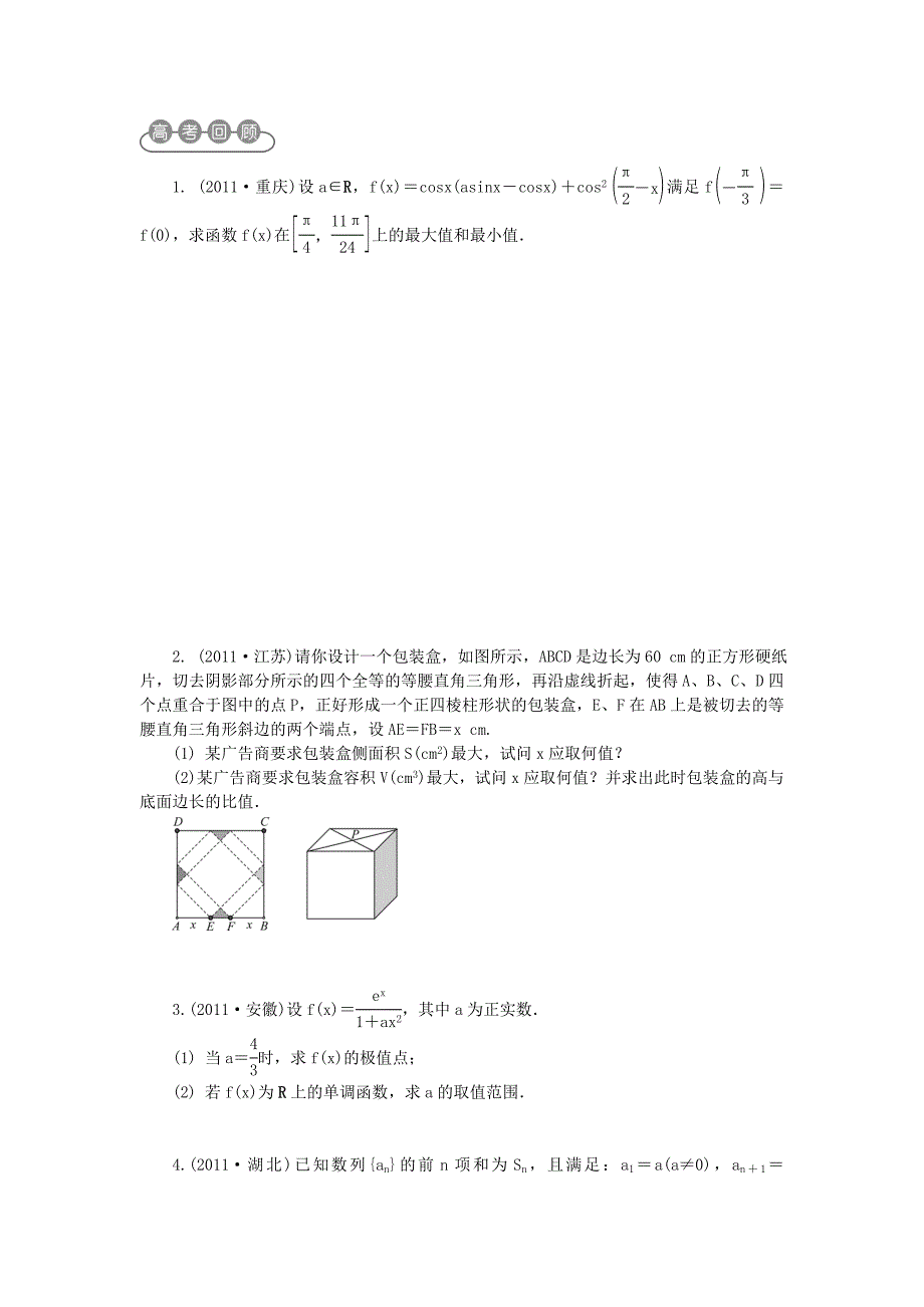 江苏省2020届高考数学二轮复习 第23讲 高考题中的解答题解法（通用）_第4页