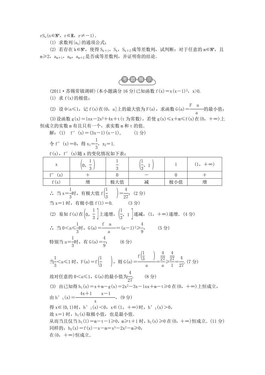 江苏省2020届高考数学二轮复习 第23讲 高考题中的解答题解法（通用）_第5页