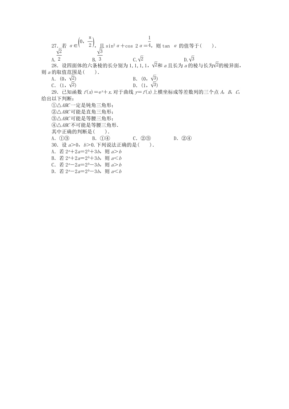 广东省2020年高考数学第二轮复习 专题升级训练18 选择题专项训练(一) 文（通用）_第4页