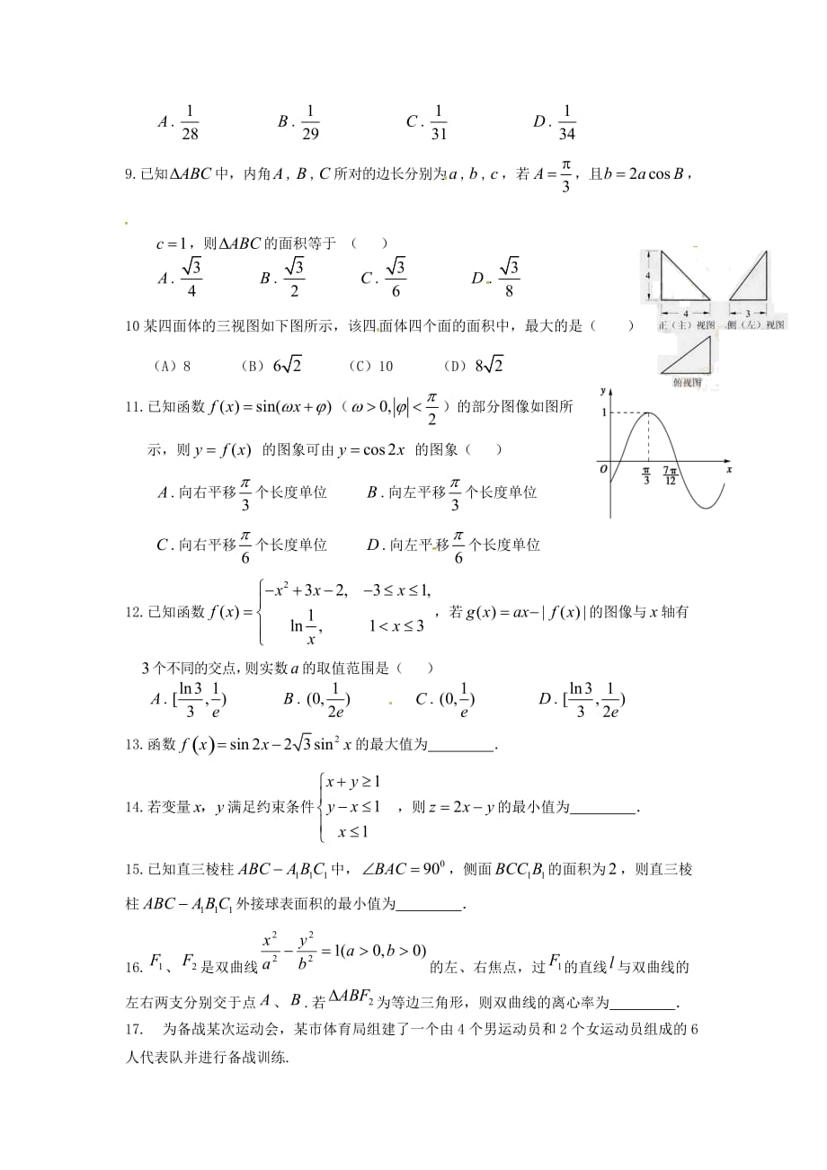 广东省佛山市顺德区2020届高三数学下学期综合测试试题（7）文（无答案）（通用）_第2页