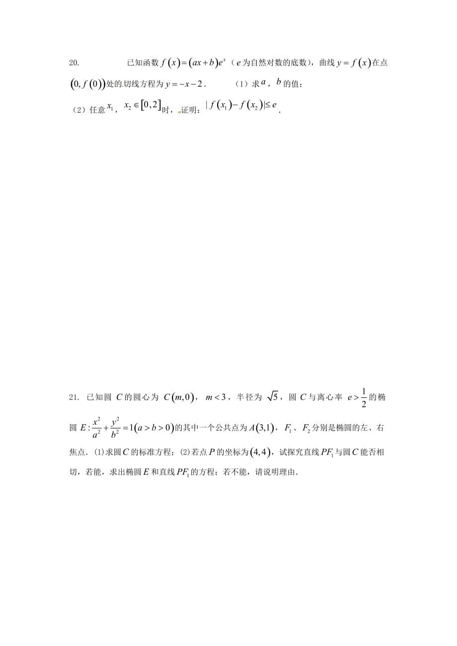 广东省佛山市顺德区2020届高三数学下学期综合测试试题（7）文（无答案）（通用）_第5页