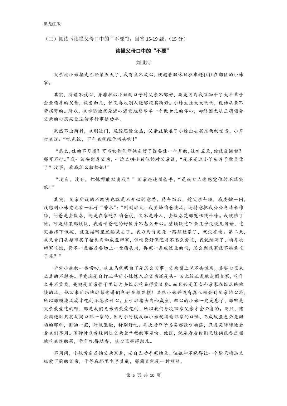 2020年中考九年级语文综合模拟测试卷一（黑龙江版含答案）_第5页