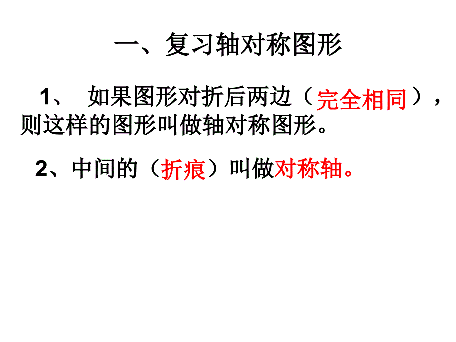 人教版数学二下第三单元整理与复习_第2页