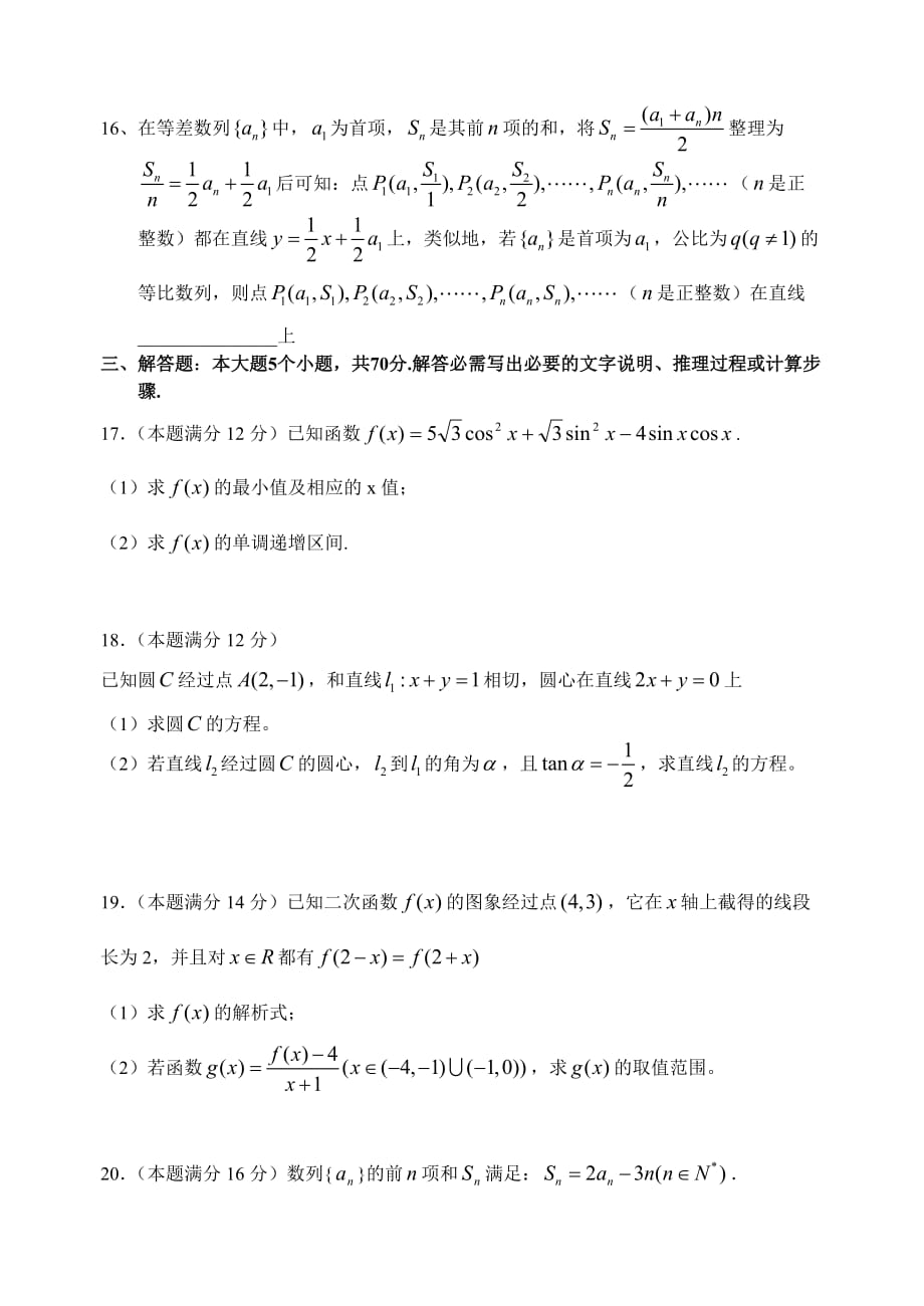 江苏省溧阳市2020学年度第一学期高三数学期中模拟考试卷 人教版（通用）_第3页