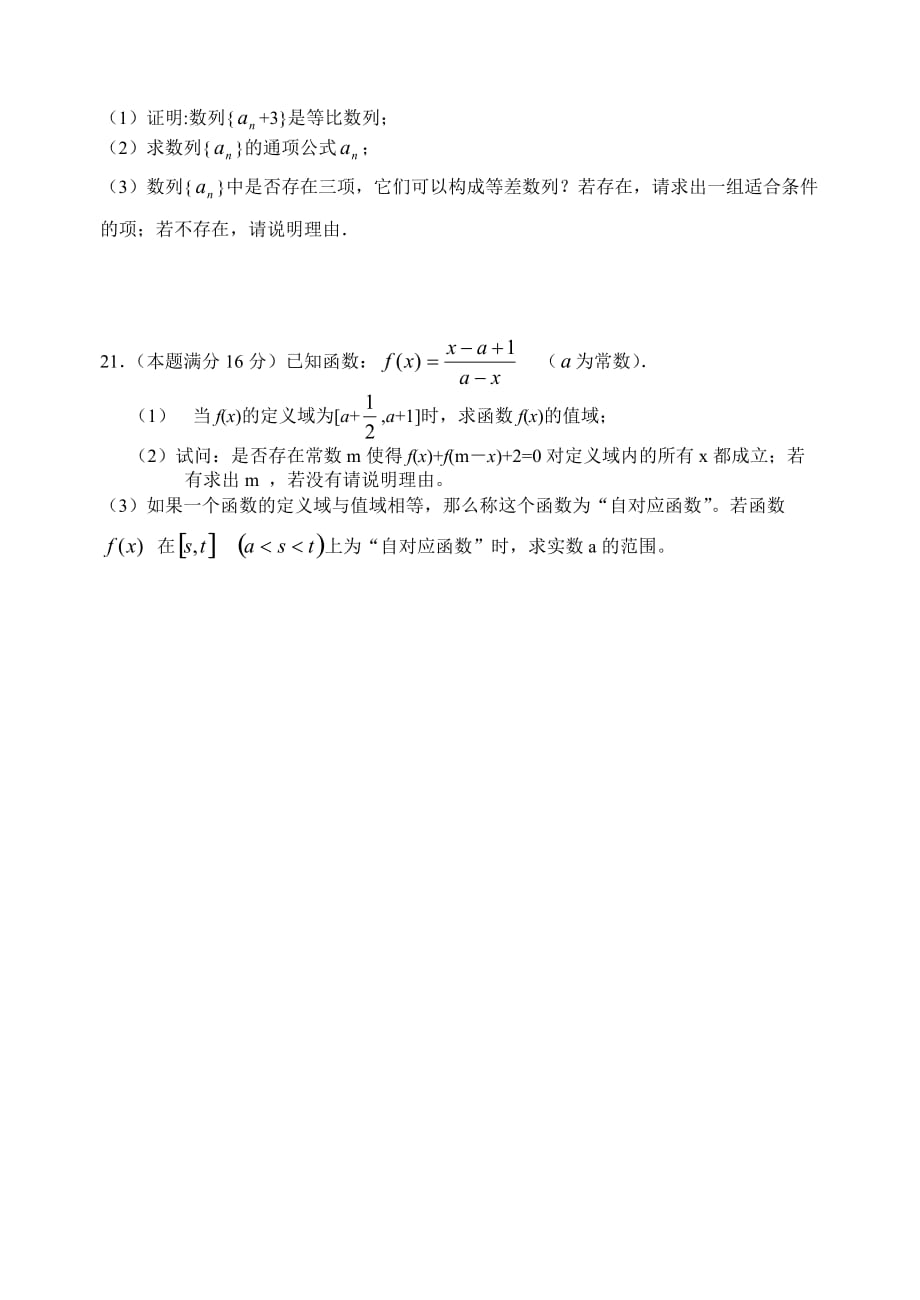 江苏省溧阳市2020学年度第一学期高三数学期中模拟考试卷 人教版（通用）_第4页