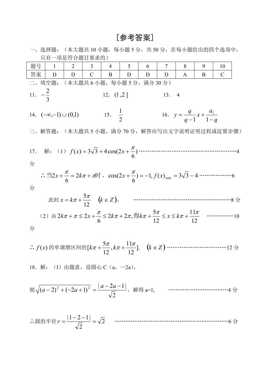 江苏省溧阳市2020学年度第一学期高三数学期中模拟考试卷 人教版（通用）_第5页