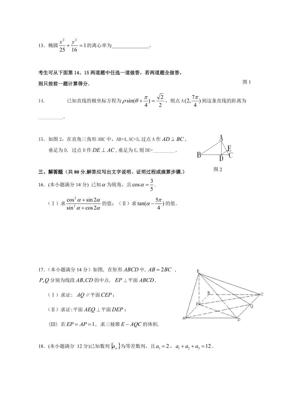 广东省廉江市2020届高三文科数学检测试题2020.9（通用）_第3页