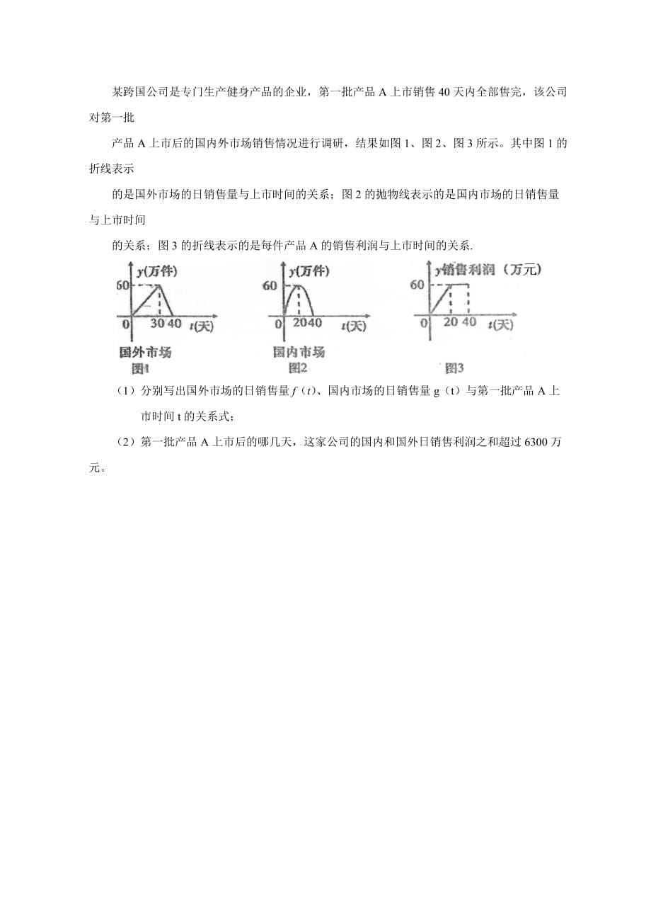 广东省廉江市2020届高三文科数学检测试题2020.9（通用）_第5页