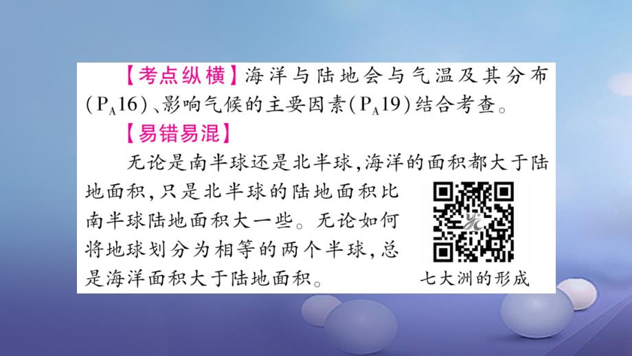 2018年中考地理教材系统复习 第2节 世界的海陆分布课件 湘教版_第3页