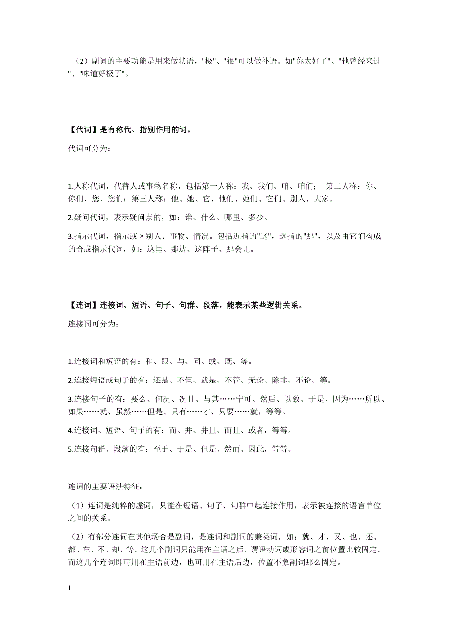 初中语文基本语法知识(词性和句子成分)培训讲学_第4页