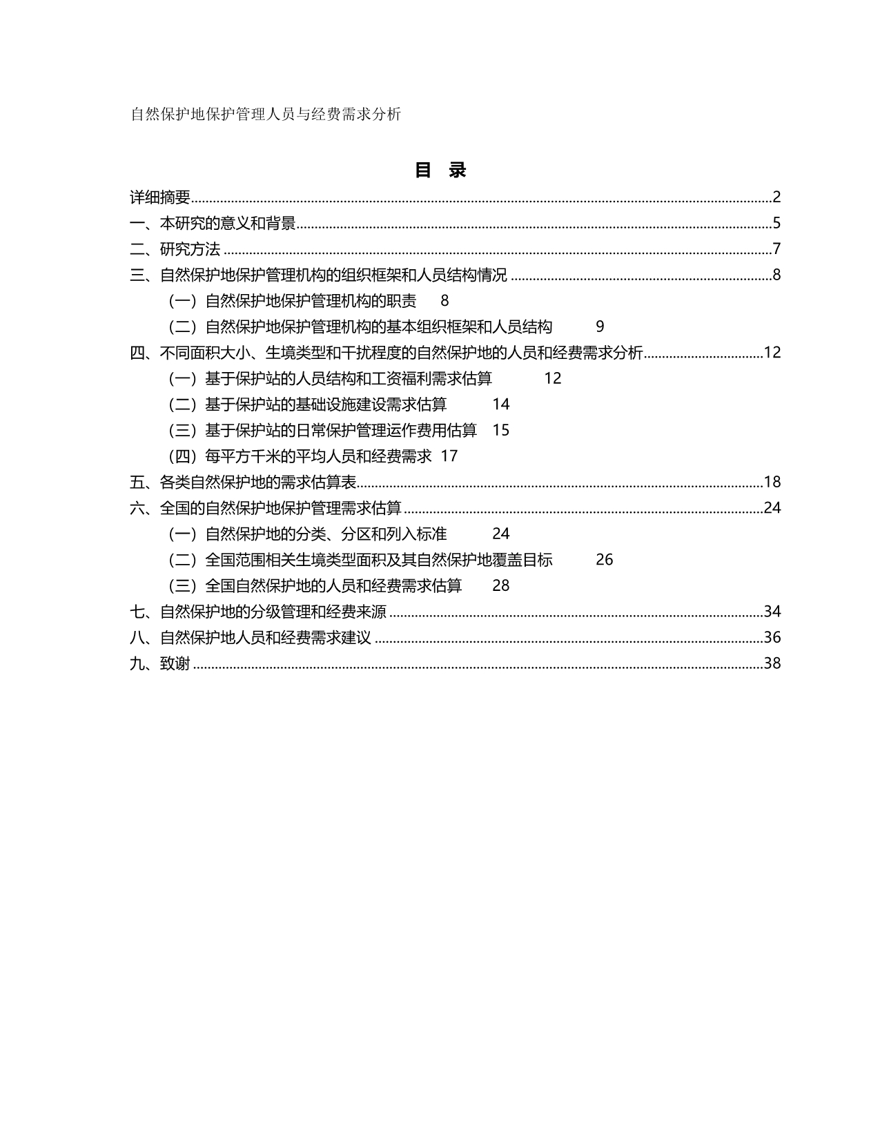 （员工管理）人员经费需求分析报告__第2页