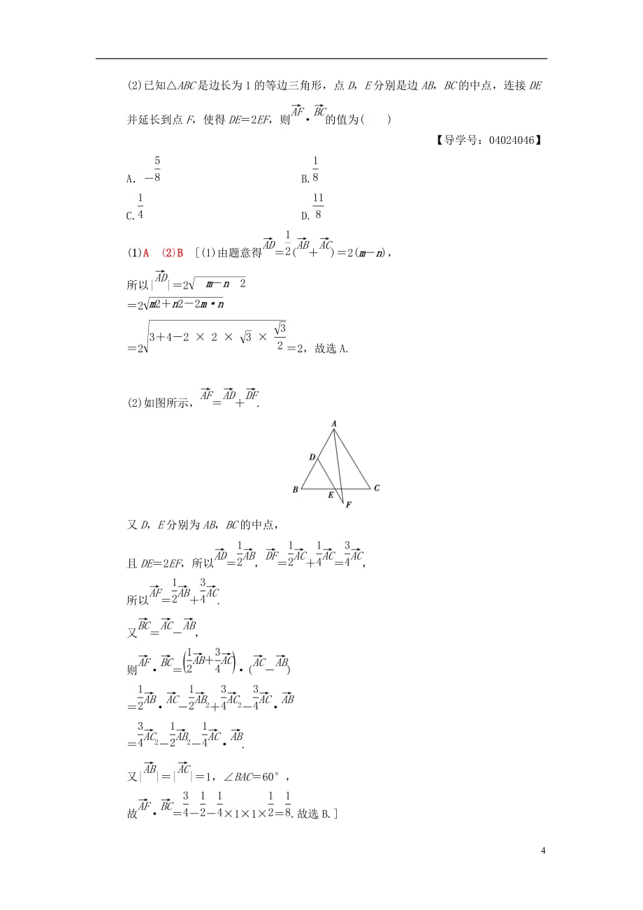 高考数学二轮复习第1部分重点强化专题专题1三角函数与平面向量突破点3平面向量学案文_第4页