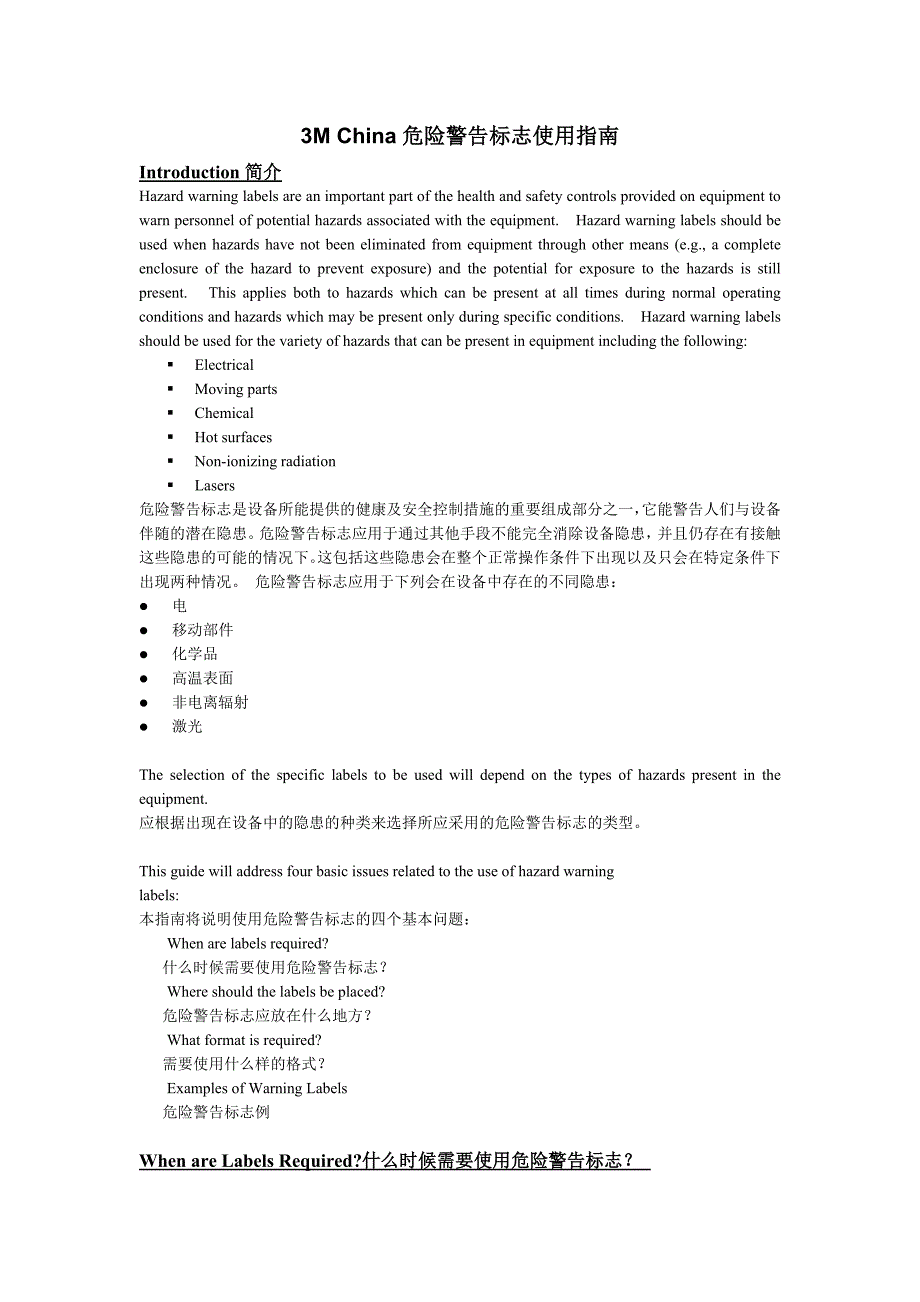 危险警告标志使用的指南_第1页