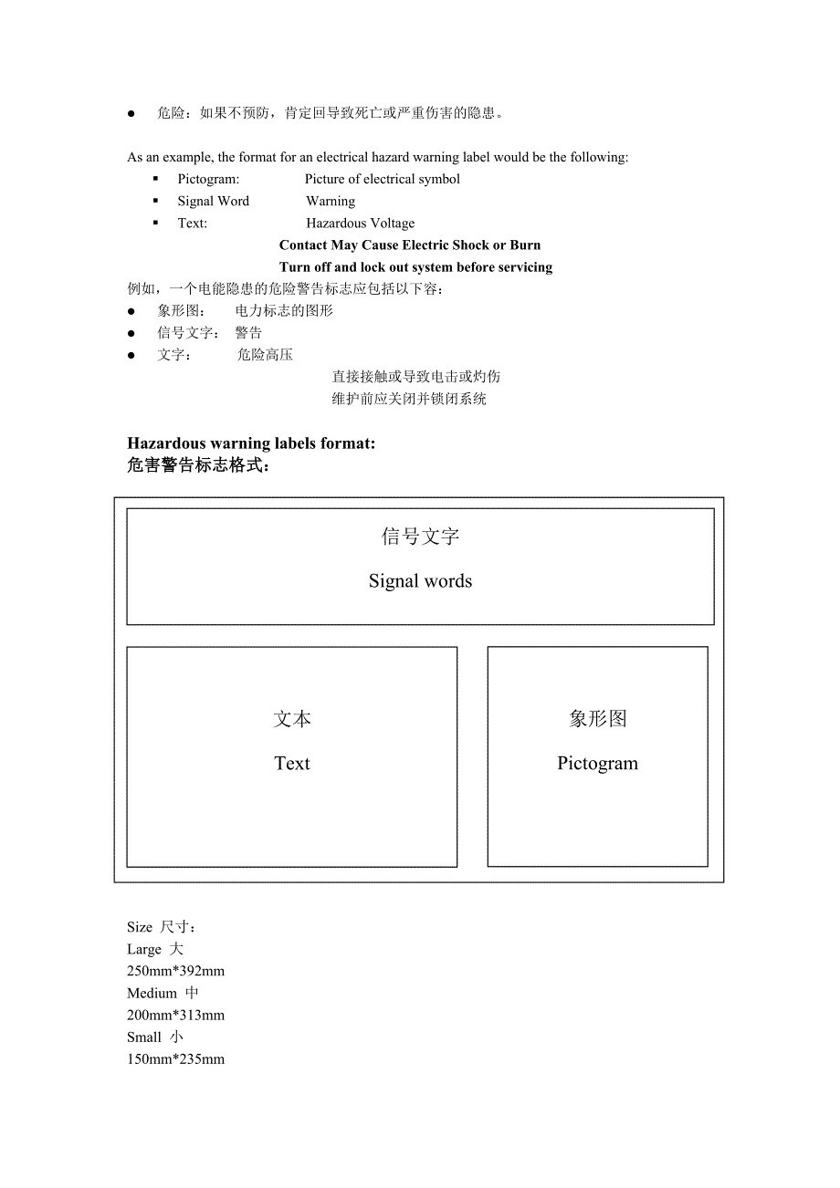 危险警告标志使用的指南_第4页