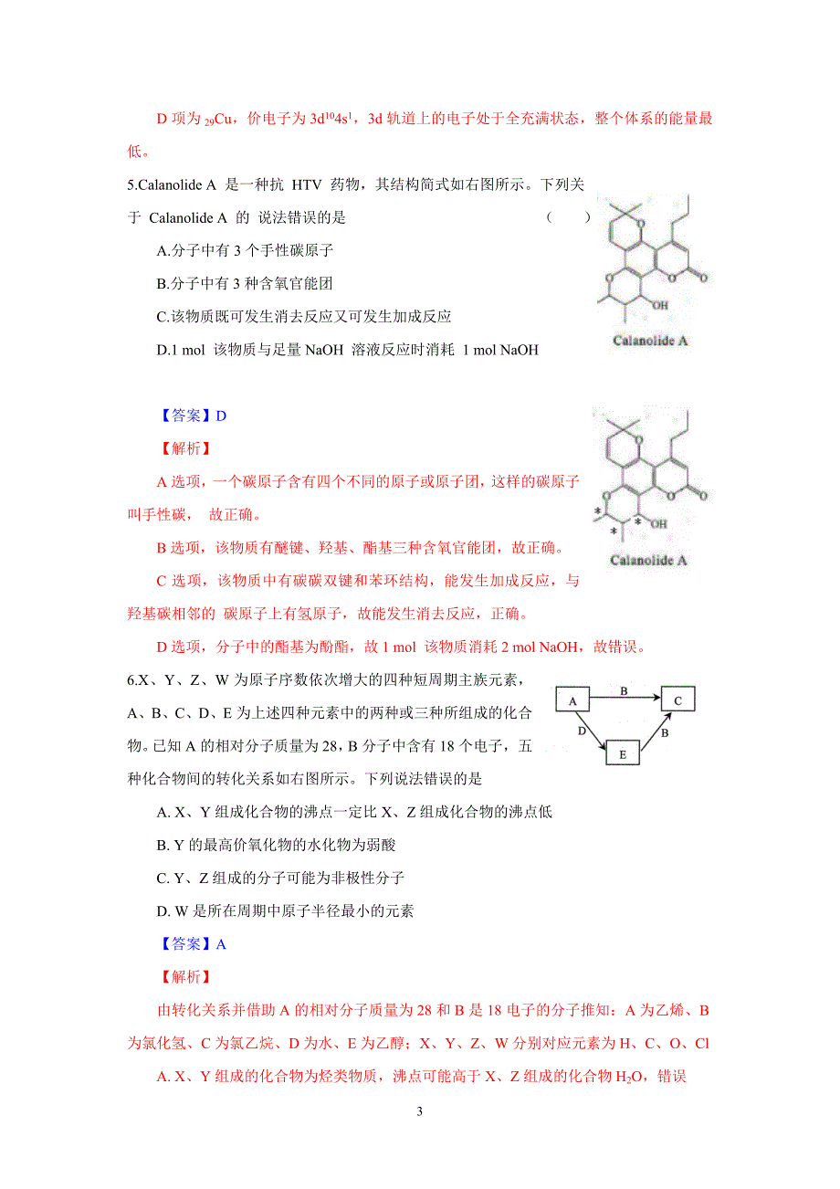 山东省2020年普通高中学业水平等级考试（模拟卷）化学试题_第3页