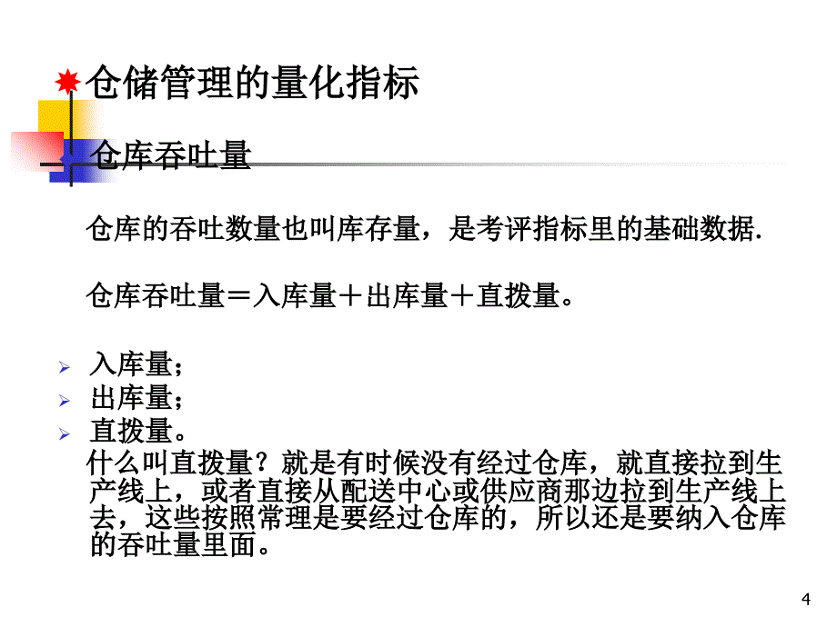 仓库管理员培训课件（二）_第4页