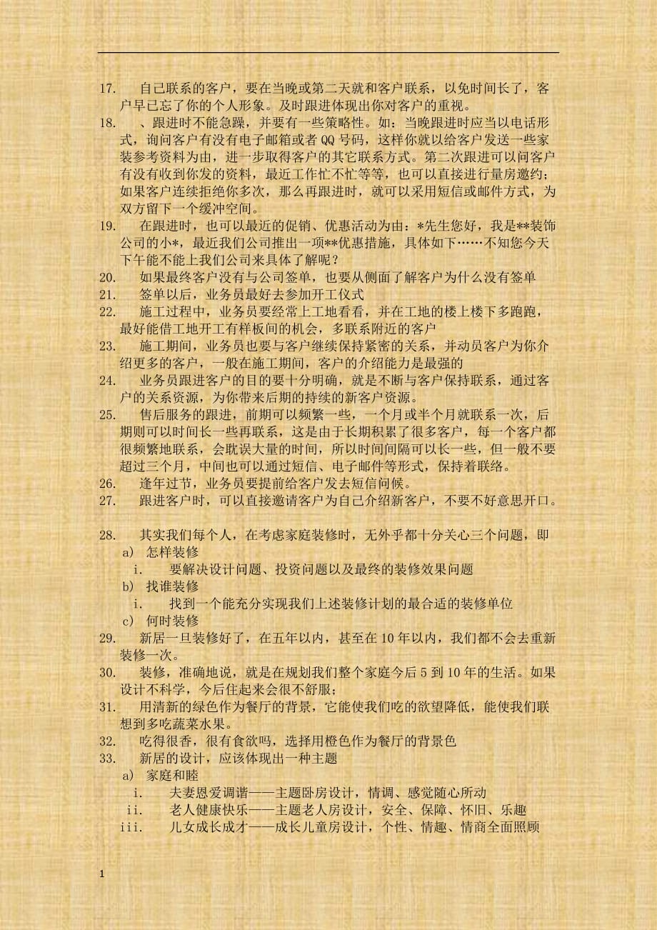 装饰业务员培训资料-笔记教学幻灯片_第2页