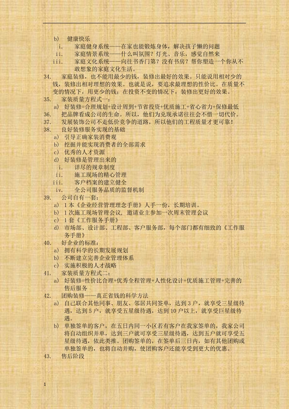 装饰业务员培训资料-笔记教学幻灯片_第3页