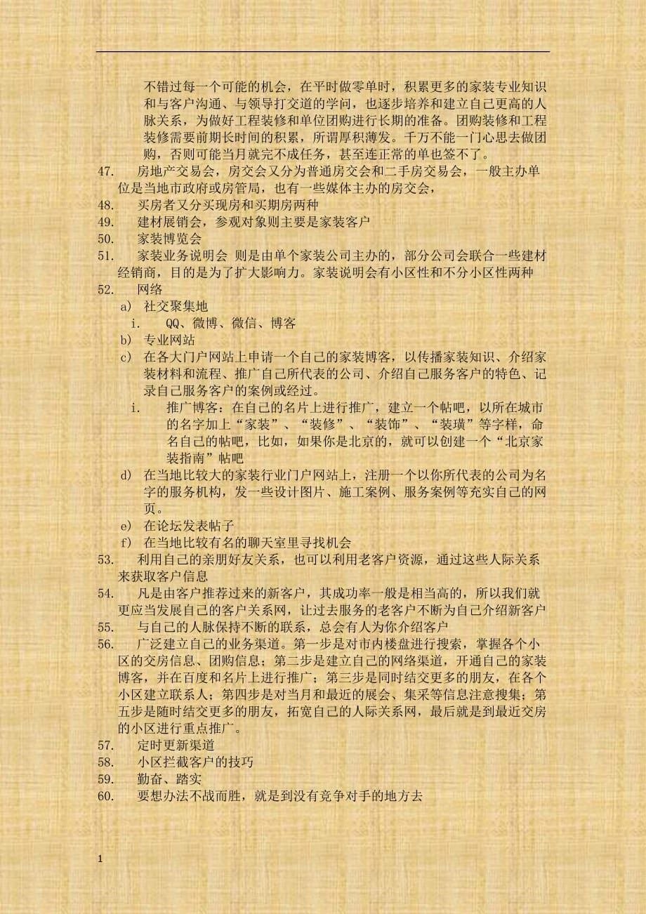 装饰业务员培训资料-笔记教学幻灯片_第5页