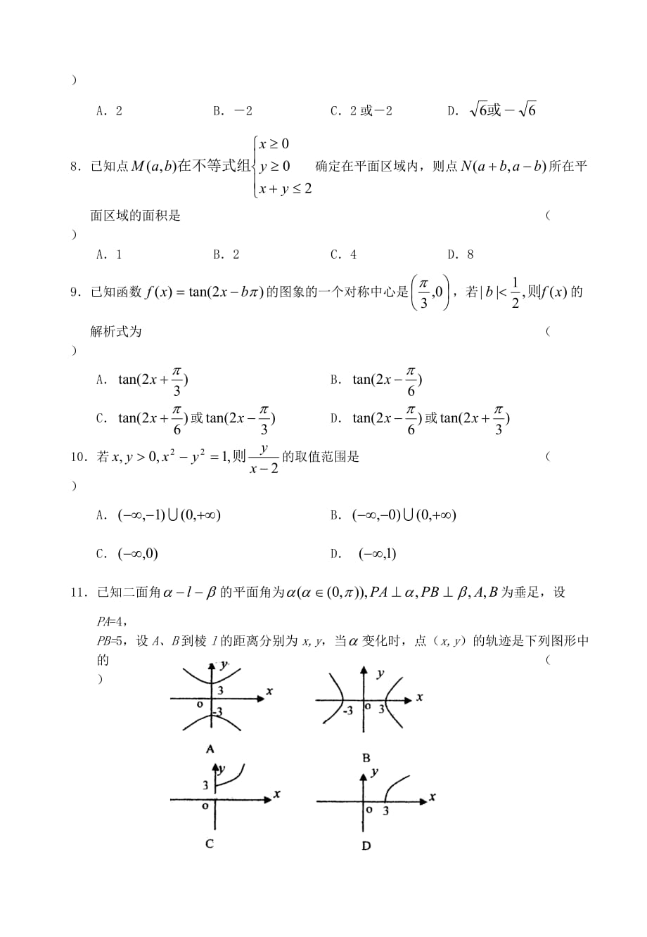 山西省实验中学2020学年高考数学文科模拟考试卷一（通用）_第2页