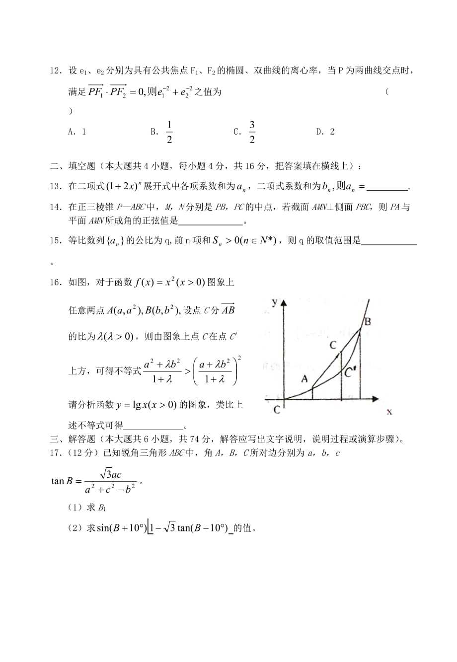 山西省实验中学2020学年高考数学文科模拟考试卷一（通用）_第3页