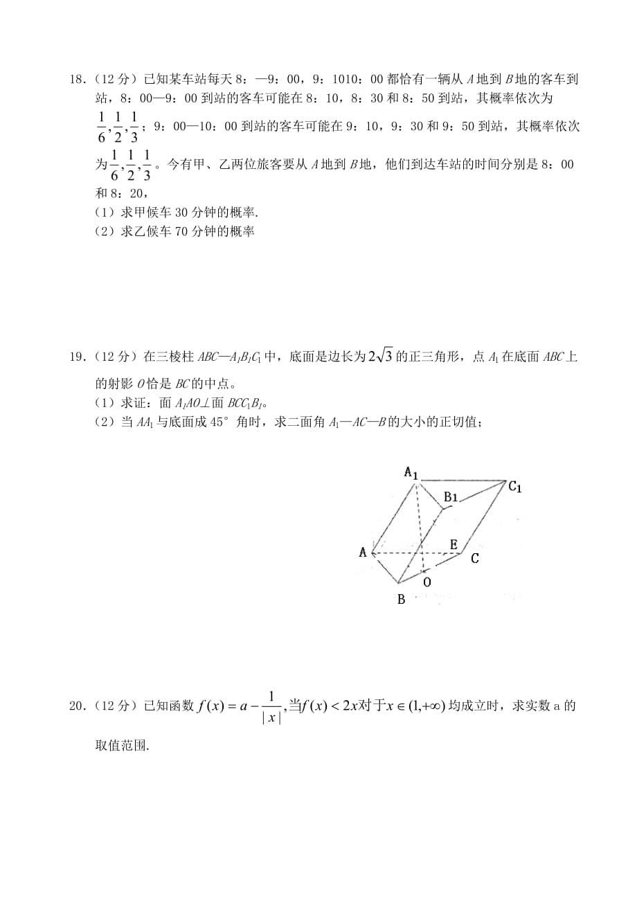 山西省实验中学2020学年高考数学文科模拟考试卷一（通用）_第5页