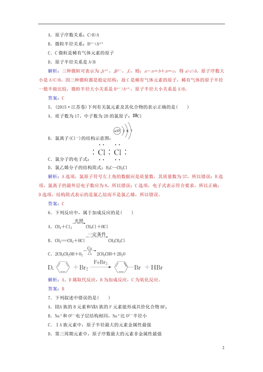 高中化学模块检测题（二）鲁科必修2_第2页