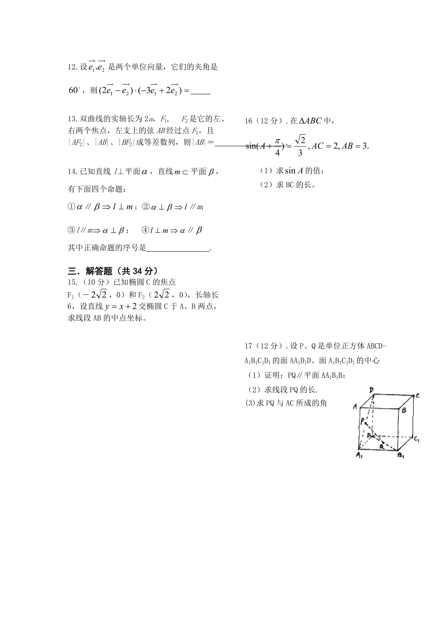 求知补校文科加强班作业二十二（通用）_第2页