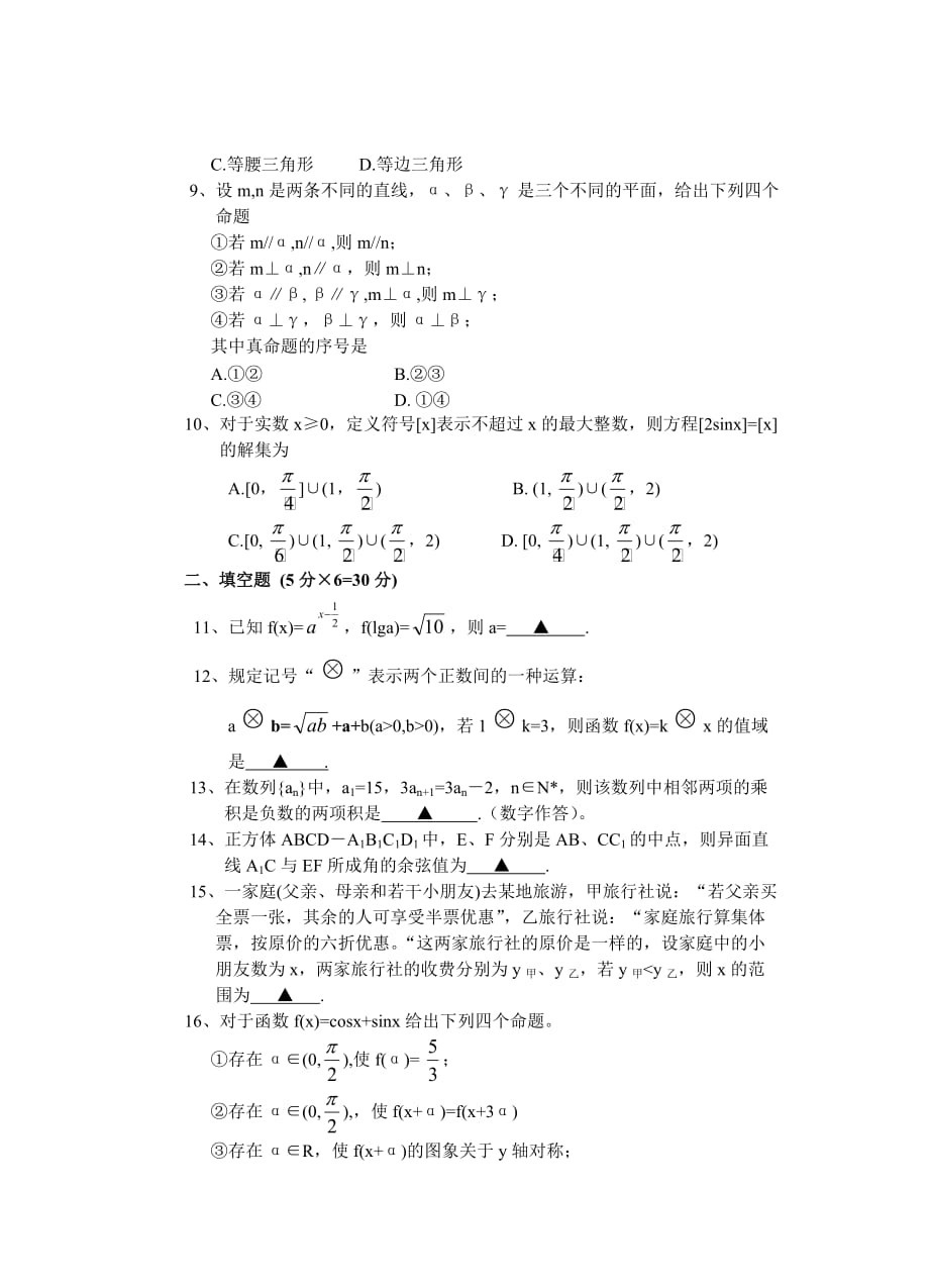 江苏省滨中阜中2020学年度第一学期高三数学期中考试卷 新课标 人教版（通用）_第2页