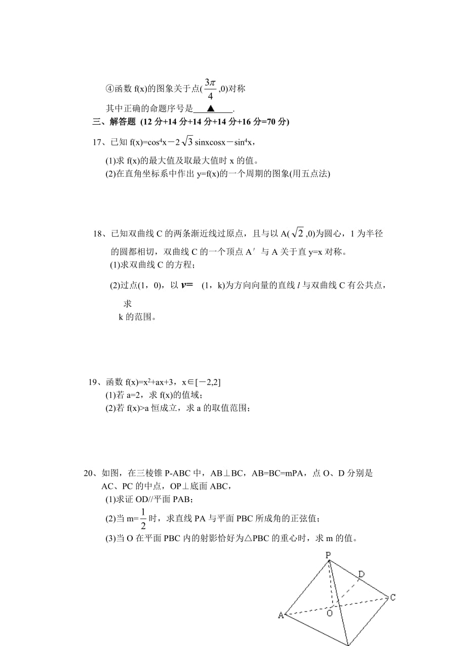 江苏省滨中阜中2020学年度第一学期高三数学期中考试卷 新课标 人教版（通用）_第3页