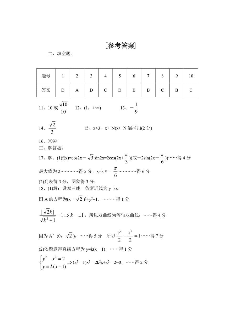 江苏省滨中阜中2020学年度第一学期高三数学期中考试卷 新课标 人教版（通用）_第5页