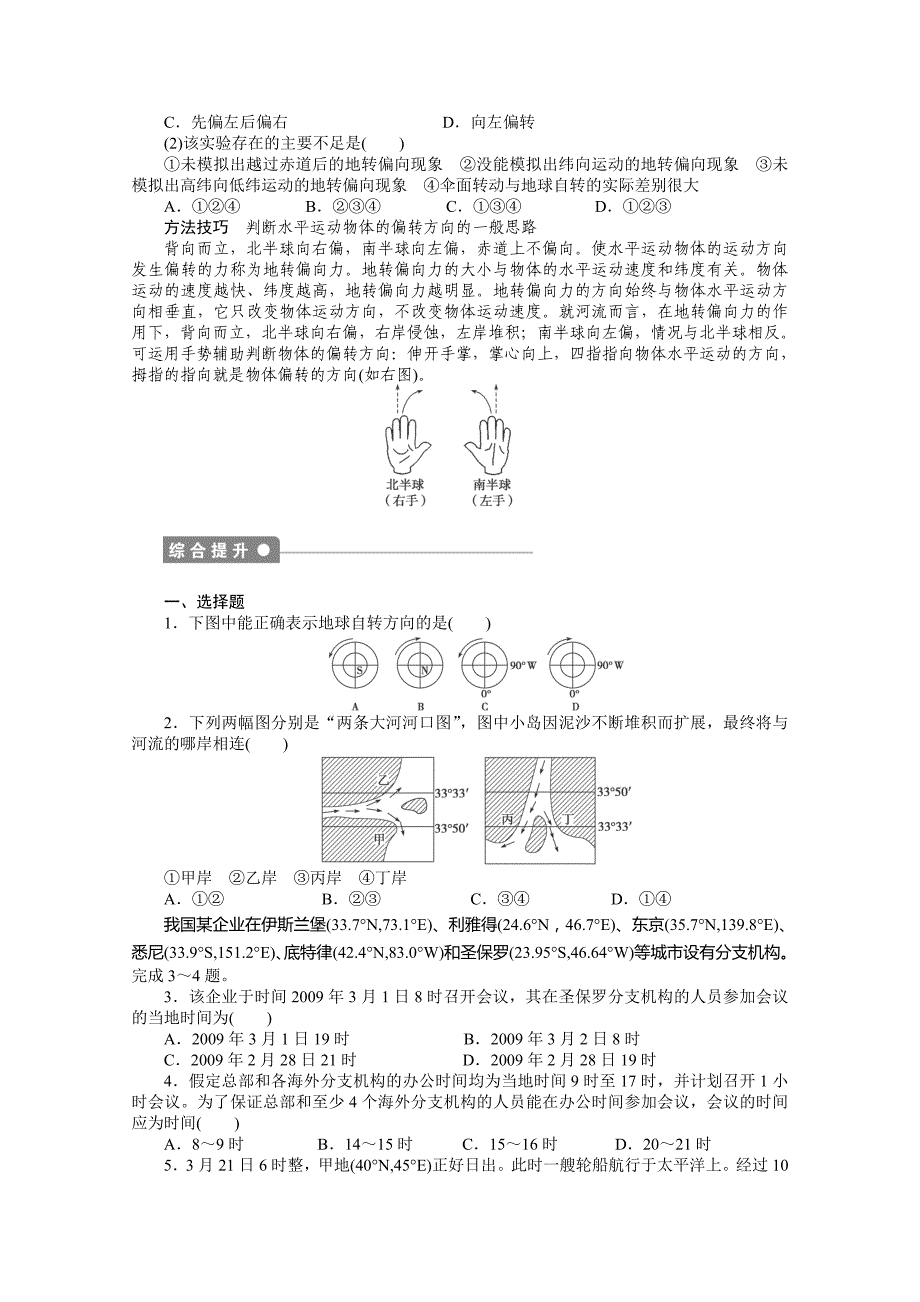 人教版高一地理教（学）案_地球的运动(1)_第3页