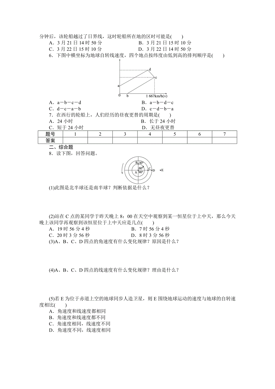 人教版高一地理教（学）案_地球的运动(1)_第4页