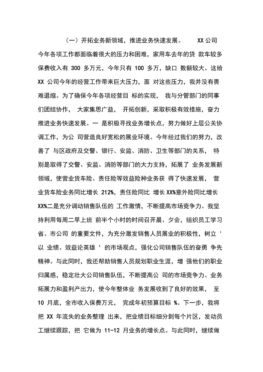 202X年保险公司副经理述职述廉报告_第2页