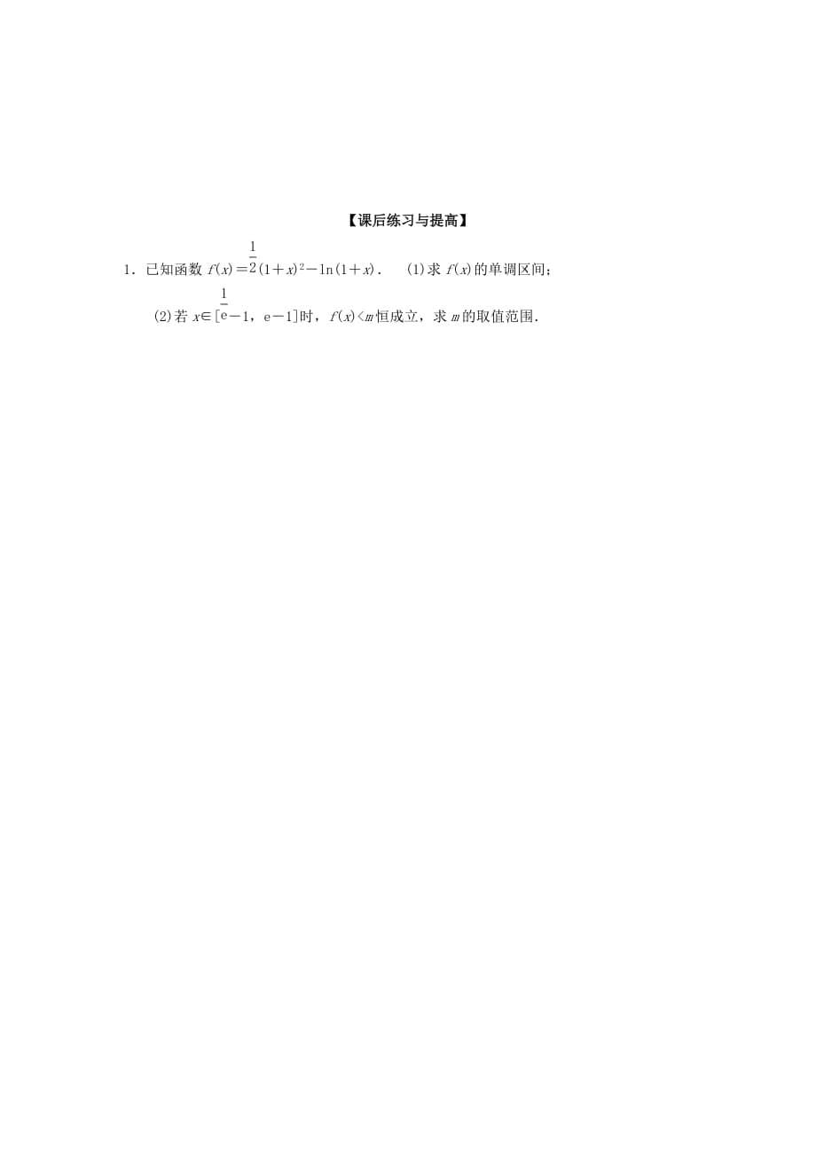 广东省佛山市顺德区2020届高三数学一轮复习 43 导数的综合应用学案 文（无答案）（通用）_第5页