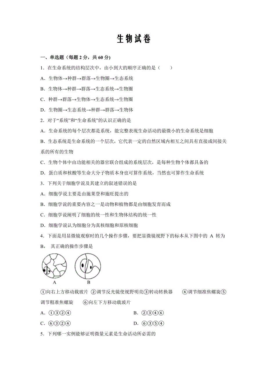 重庆市万州第二高级中学2019-2020学年高二下学期入学考试生物试卷_第1页