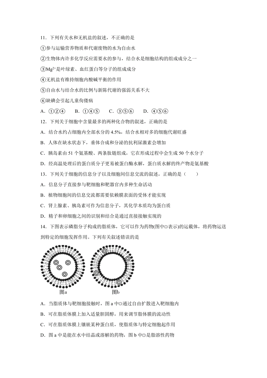 重庆市万州第二高级中学2019-2020学年高二下学期入学考试生物试卷_第3页