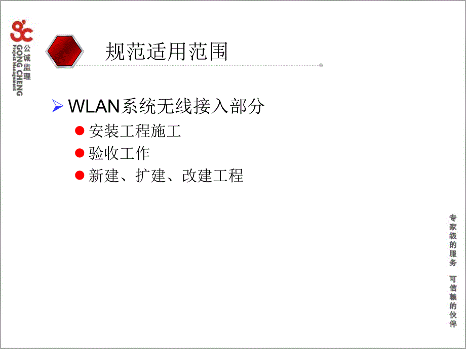 中国电信广东公司移动WLAN建设施工验收规范_第3页
