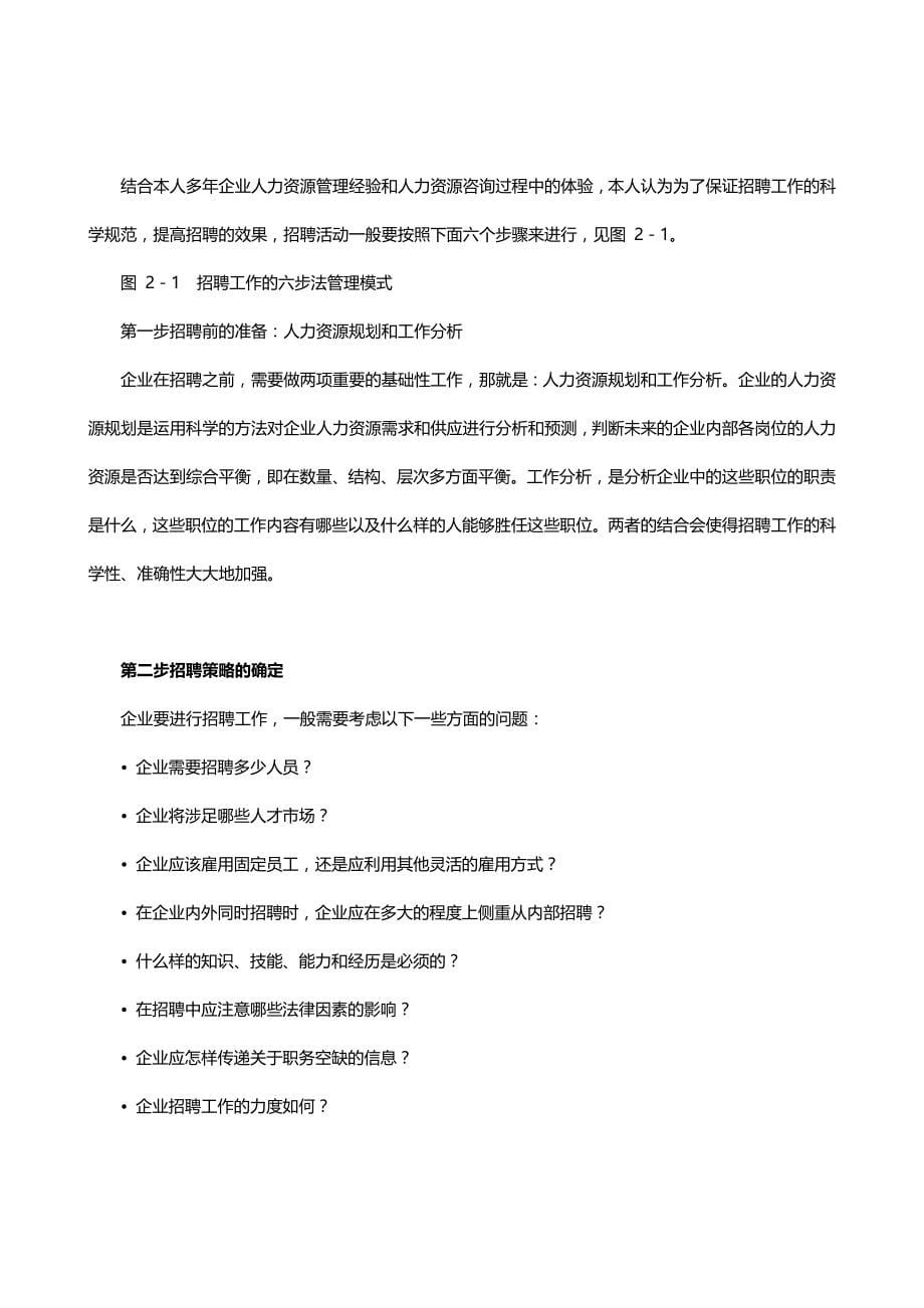 2020（招聘面试）员工招聘六步法（附全套表格）_第5页