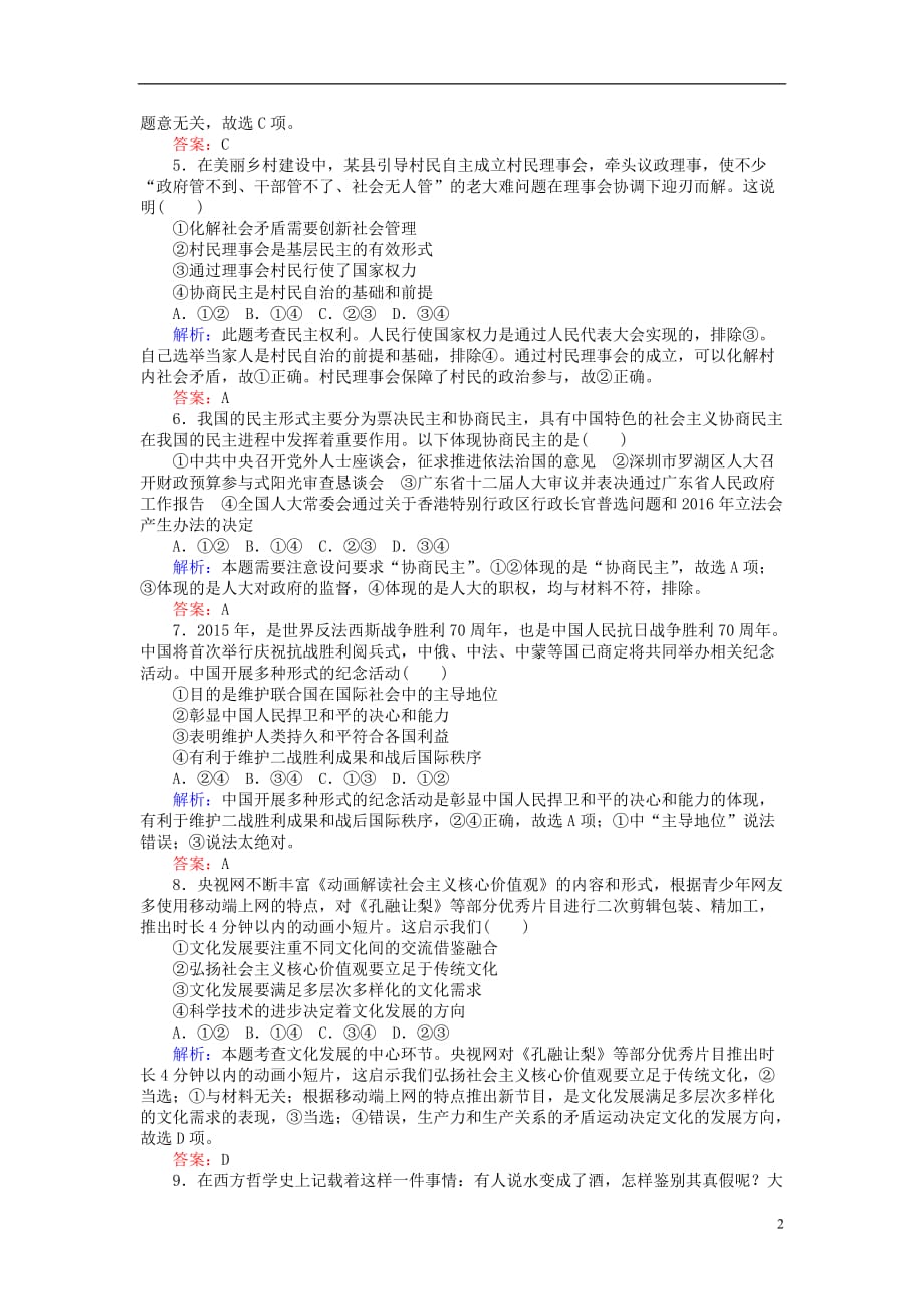 高考政治二轮复习选择题满分练（一）_第2页