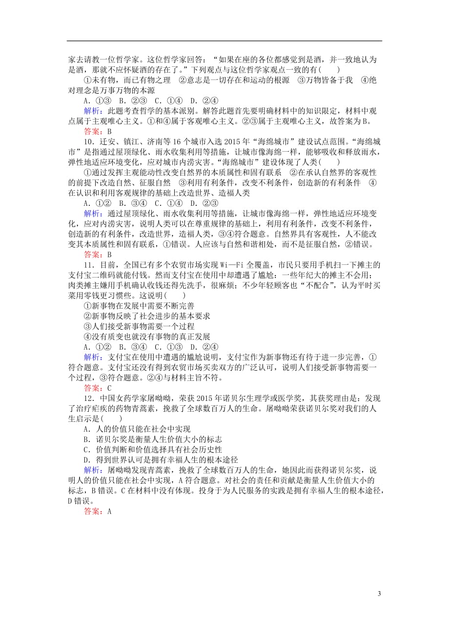 高考政治二轮复习选择题满分练（一）_第3页