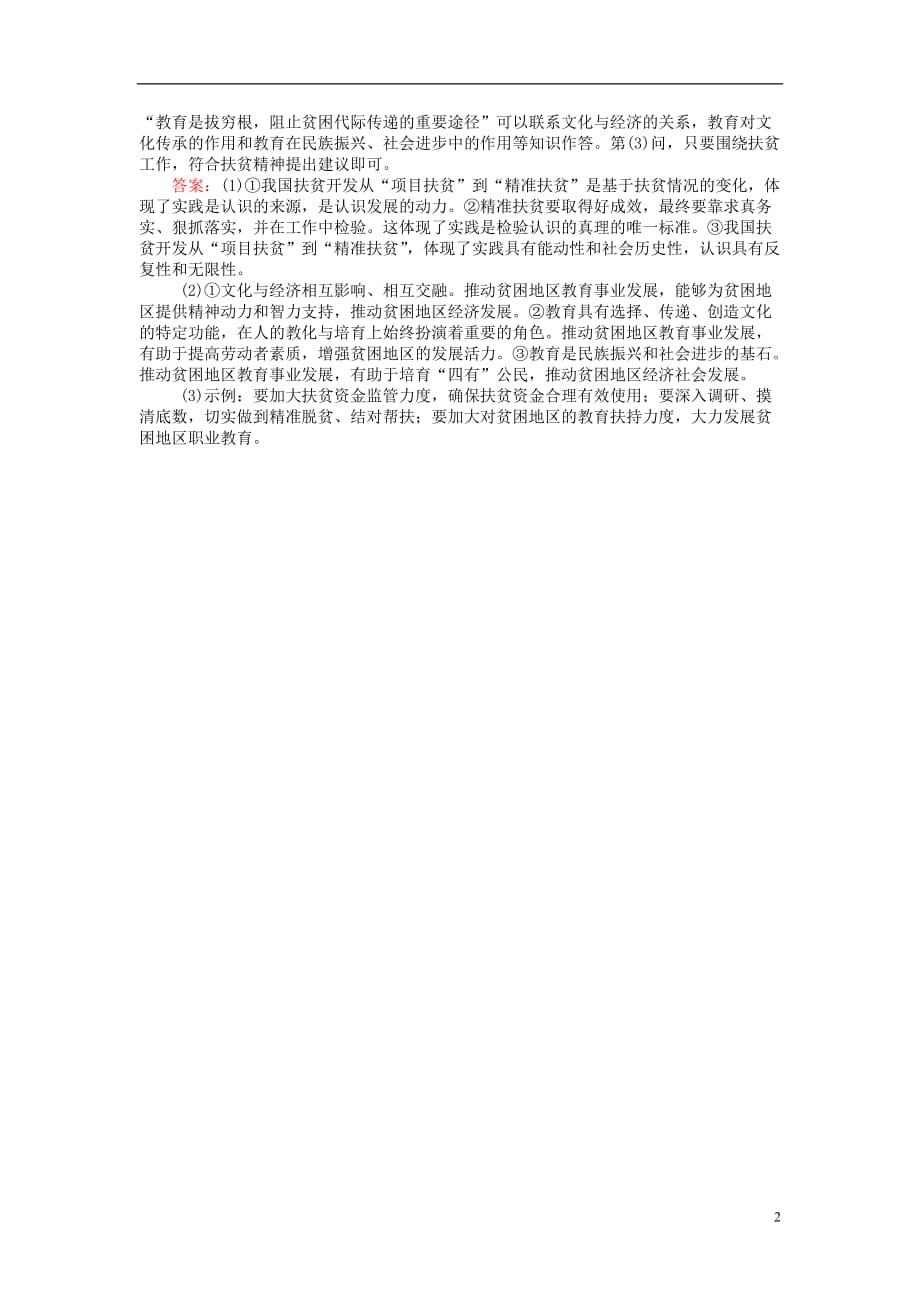 高考政治二轮复习主观题满分练（二）_第2页