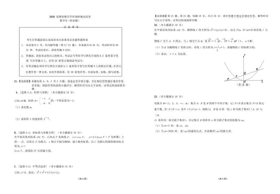 江苏省四校（南师附中、、、）2020届高三数学下学期期初调研检测试题（通用）_第5页