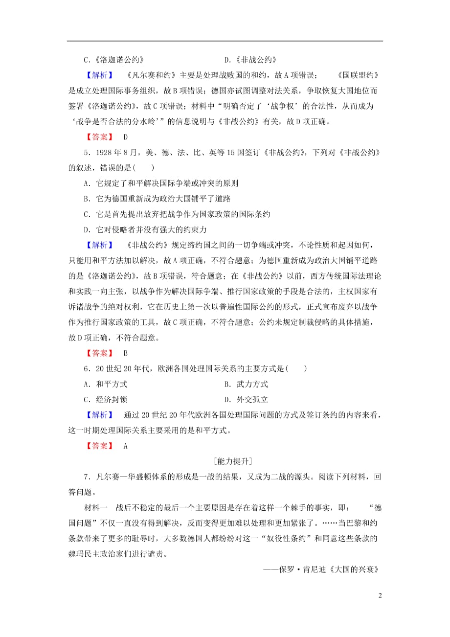 高中历史专题2凡尔赛—华盛顿体系下的和平学业分层测评5火山上的短暂稳定人民选修3_第2页