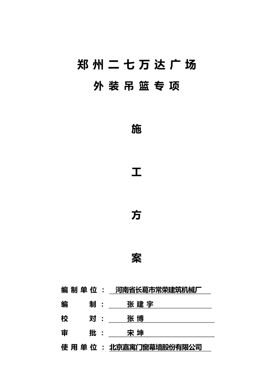 2020（建筑工程管理）吊篮施工方案(范本)_第2页