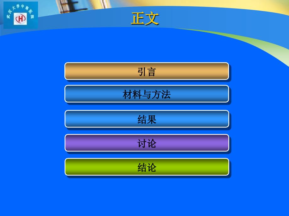 扩散张量成像在脊髓损伤中的应用课件_第2页